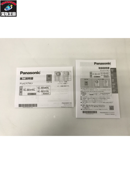 Panasonic テレビドアホン  VL-SE26XL