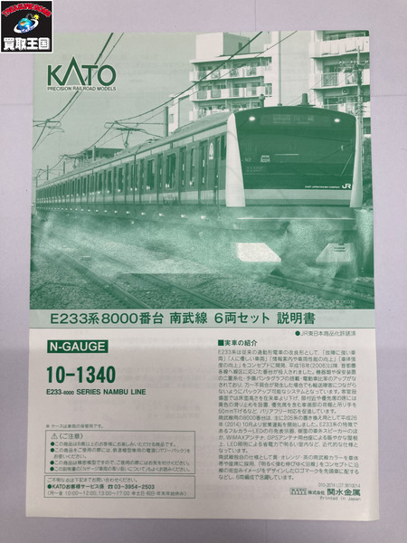 T)KATO　10-1340　E233