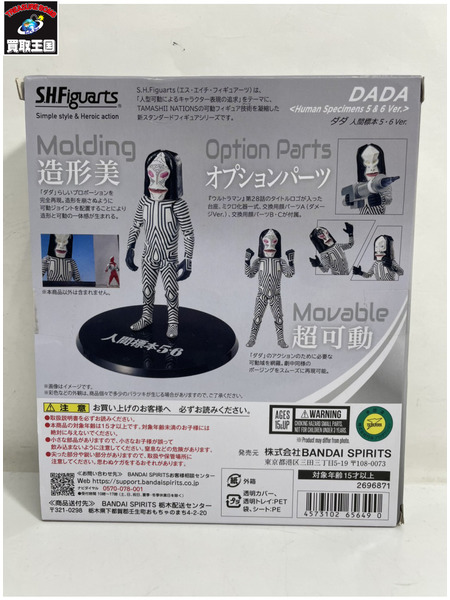 メーカー ウルトラマン S.H.Figuarts ダダ 人間標本5・6Ver.