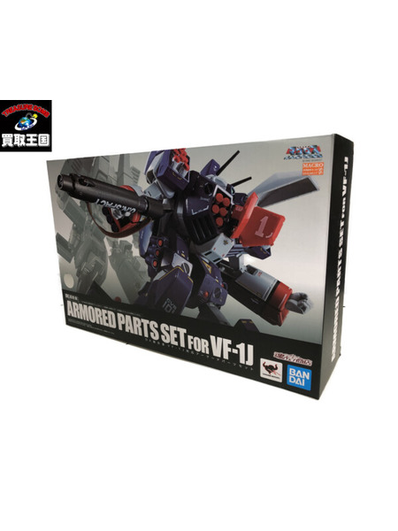 その他ロボットプラモ マクロスDX超合金 VF-1J対応アーマードパーツセット