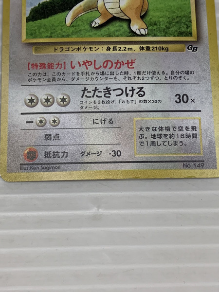 旧裏ポケモンカード No.149 カイリュー Lv.41 HP100｜商品番号 