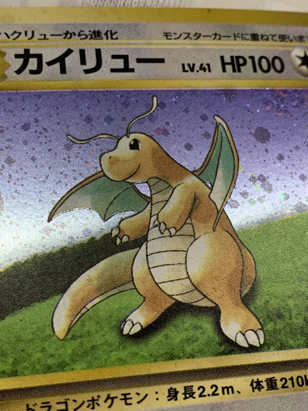 旧裏ポケモンカード No.149 カイリュー Lv.41 HP100｜商品番号