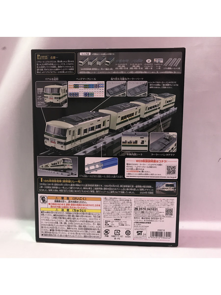 プラレール 185系特急電車 新幹線リレー号