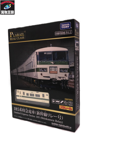 プラレール 185系特急電車 新幹線リレー号