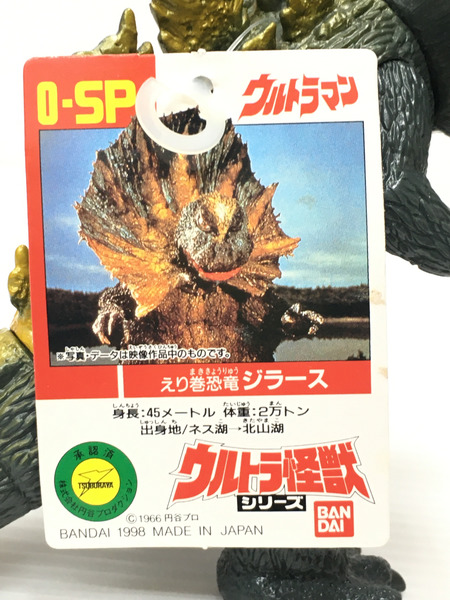 ウルトラ怪獣 えり巻恐竜 ジラース 1995