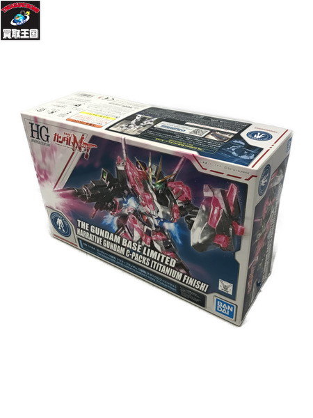 ガンプラ HG 1/144 ナラティブガンダム C装備 チタニウムフィニッシュ