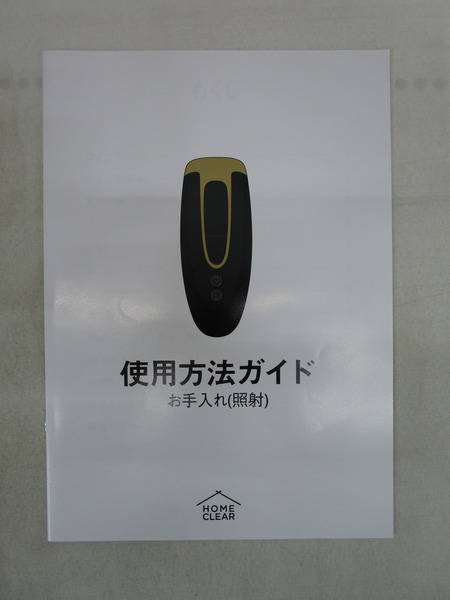 美容系 home clear 脱毛器