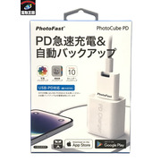 PhotoFast フォトファースト Photocube PD 自動バックアップ 未開封