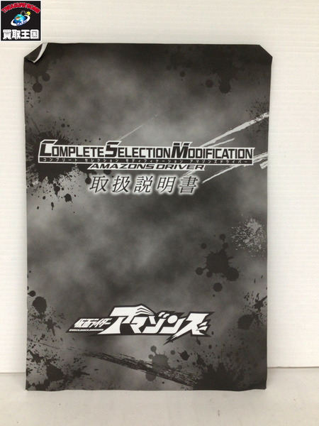 CSM アマゾンズドライバー