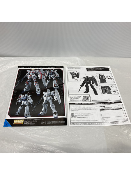 ガンプラ MG RX-0 ユニコーンガンダム