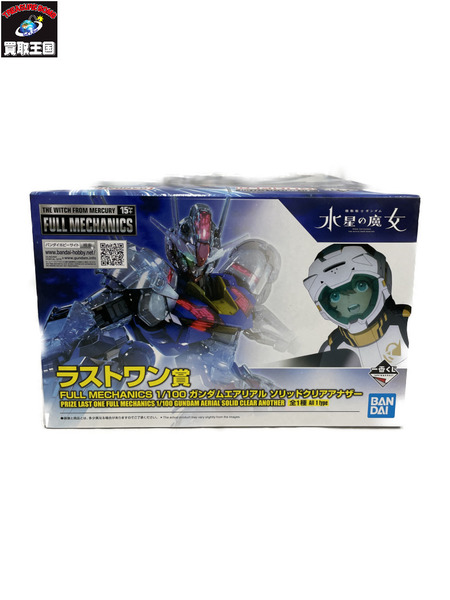 ラストワン賞 エアリアルソリットカラーアナザー