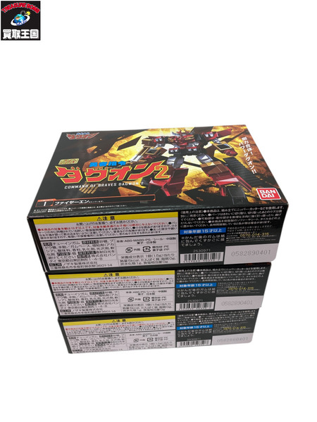 勇者指令ダグオン2 スーパーミニプラ 3個セット 1．ファイヤーエン 2．ファイヤーショベルA 3．ファイヤーショベルB
