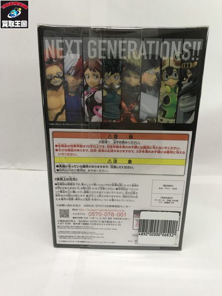 NEXT GENERATIONS ラストワン賞 爆豪勝己