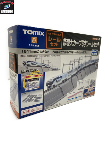 TOMIX　91045  築堤大カーブS字レールセット