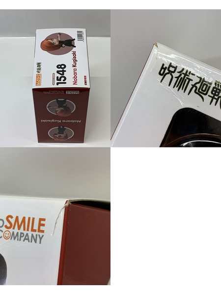 ねんどろいど 1548 呪術廻戦 釘崎野薔薇 開封品 じゅじゅつかいせん くぎさきのばら