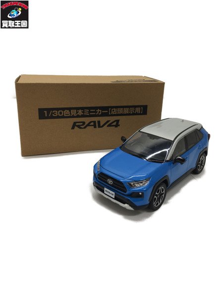 トヨタ　RAV4　アドベンチャー ｸﾞﾚｰ/ﾌﾞﾙｰ  1/30[値下]