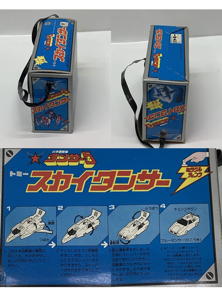 トミー 科学冒険隊タンサー5 タンサー合金 スカイタンサー 開封品 ダメージあり 動作難あり TOMY ミラクルチェンジ ブルータンサー