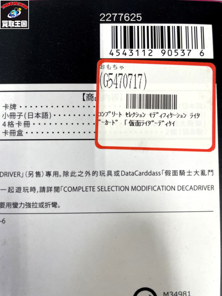 BANDAI バンダイ コンプリートセレクションモディフィケーション ライダーカード 仮面ライダーディケイド COMPLETE SELECTION MODIFICATION RIDER CARD プレミアムバンダイ限定