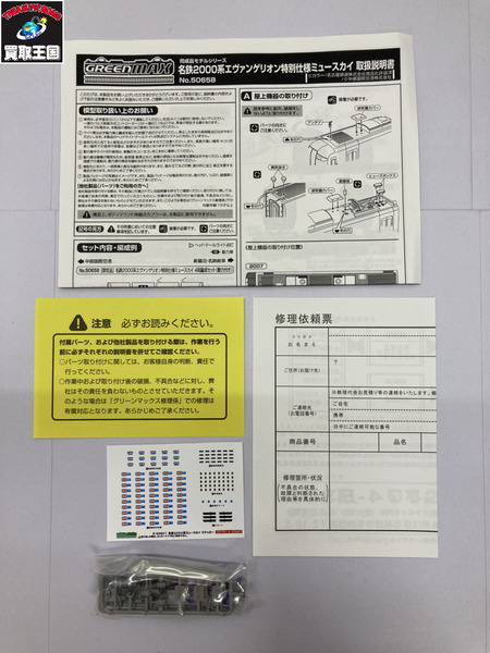 GM　50658　名鉄2000系エヴァミュースカイ