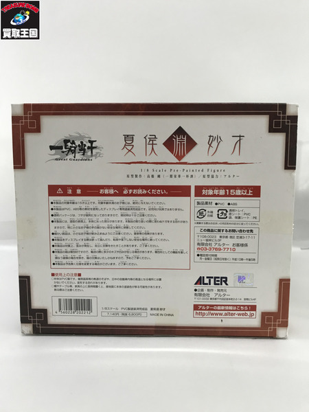 メーカー 美少女その他 ALTER 1/8 夏侯淵 妙才