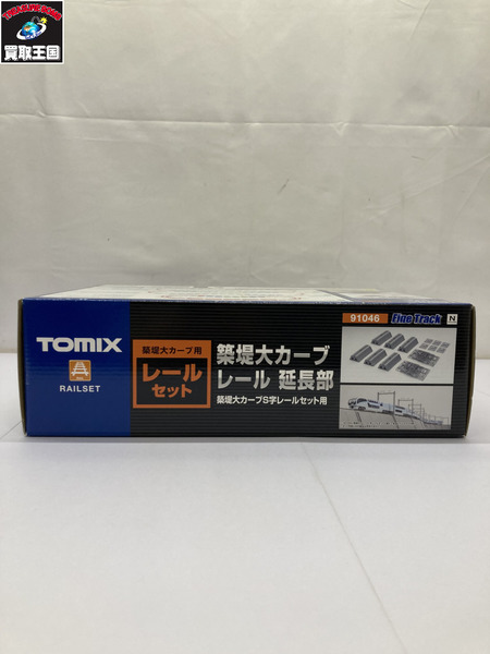 TOMIX　91046  築堤大カーブレール延長部