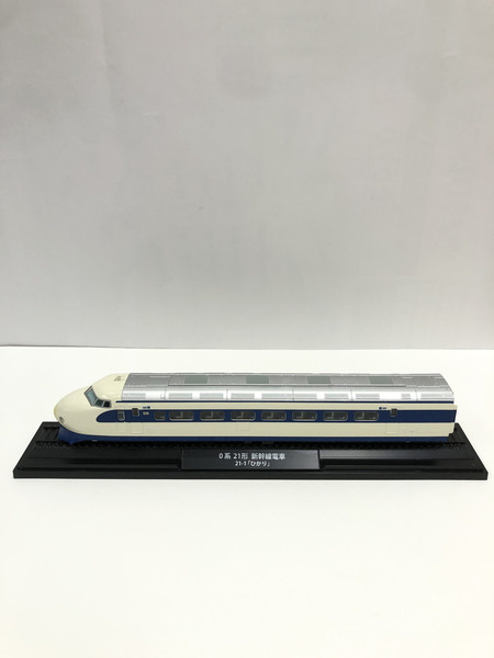 鉄道模型車両 デアゴスティーニ 1/87 0系 21形 21-1 ひかり