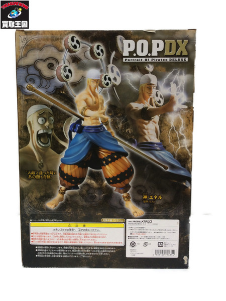 P.O.P DX/POP ONE PIECE 神・エネル