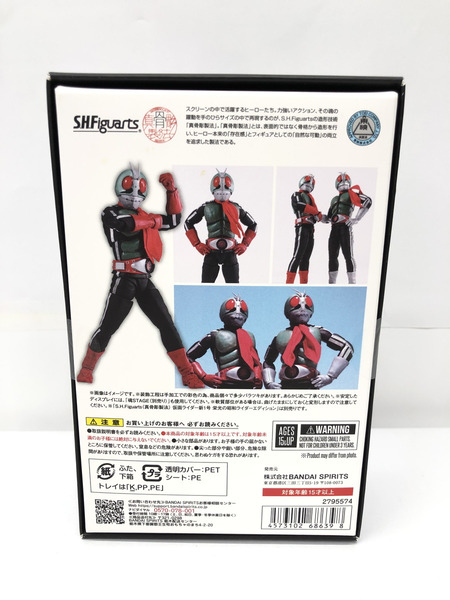仮面ライダーフィギュア SHFiguarts(真骨彫) 新2号 栄光の昭和ライダーエディション