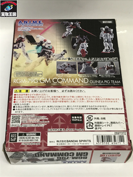 ROBOT魂 RGM-79GS ジム・コマンド 宇宙戦仕様 ver.A.N.I.M.E.
