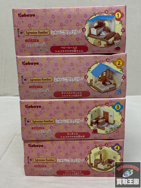 シルバニア ミニシリーズ そよかぜ丘のお家　4種セット　未開封