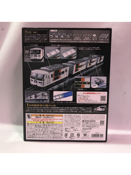 プラレール 185系特急電車 踊り子・湘南ブロック