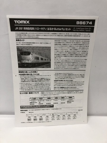 TOMIX 98674 ハローキティはるか・Butterfly JR 281系特急電車セット