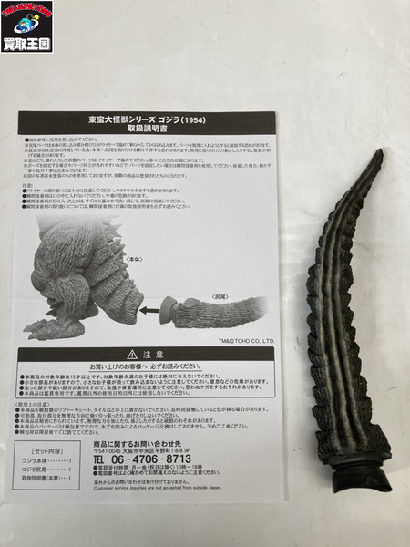 東宝大怪獣シリーズ ゴジラ1954[値下]