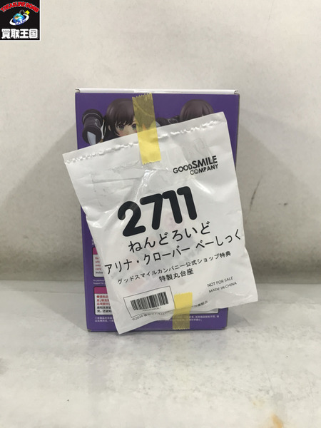  ねんどろいど 2711 アリナ・クローバー