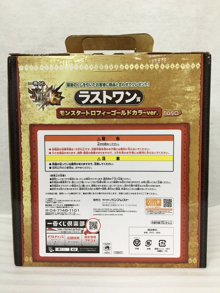 モンスターハンター ラストワン モンスタートロフィー ゴールド[値下]
