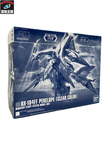 ガンプラ HG ペーネロペー クリアカラー