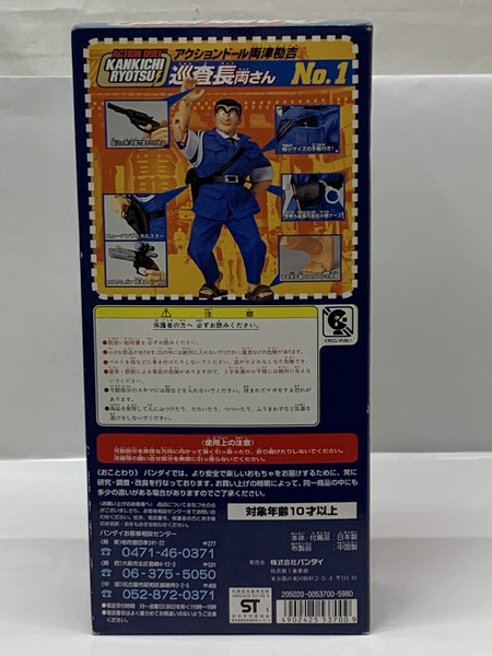 こち亀 アクションドールシリーズ 両津勘吉 No.1 巡査長両さん 未開封 こちら葛飾区亀有公園前派出所 りょうつかんきち