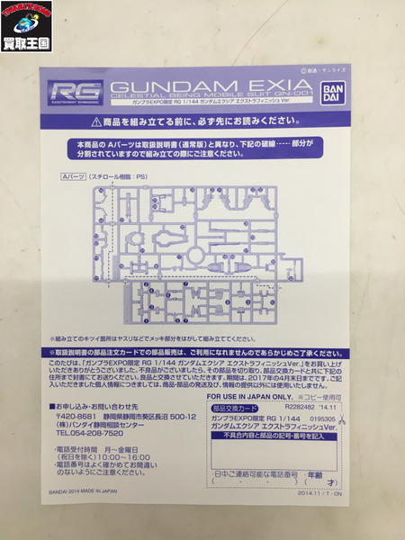 バンダイ RG 1／144 GN-001 ガンダムエクシア プラモデル