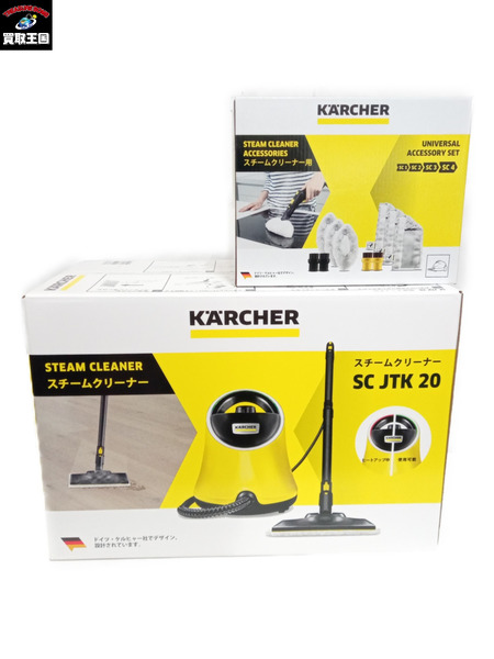 KARCHER　スチームクリーナー用付き