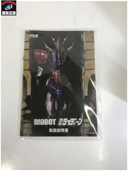 メーカー ロボットその他 RIOBOT ライディーン