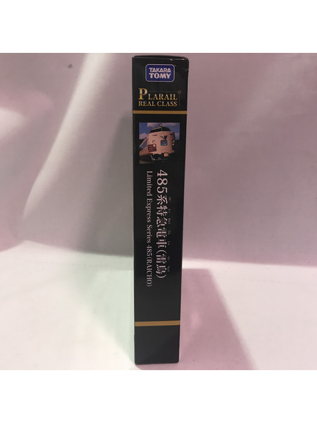 プラレール リアルクラス 485系特急電車(雷鳥)