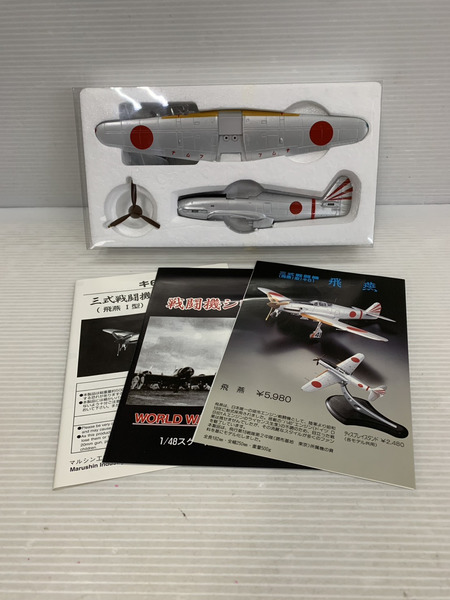 ミニカーその他 マルシン 1/48 三式戦闘機(飛燕I型) キ61 飛燕 第18戦隊第2中隊