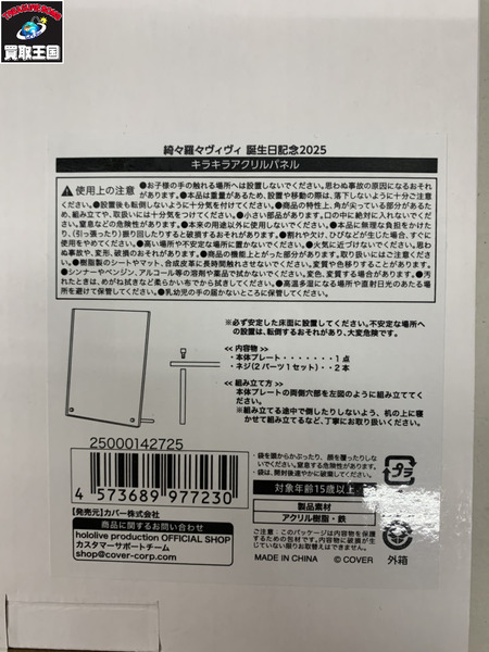 メーカー Vチューバー 綺々羅々ヴィヴィ 誕生日記念2025 3点セット