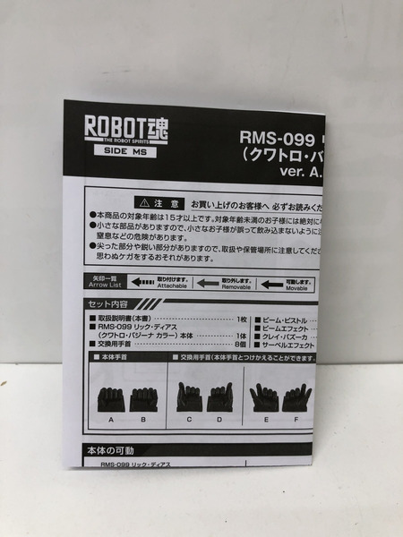 ガンダム ROBOT魂 ＜SIDE MS＞ RMS-099 リック・ディアス