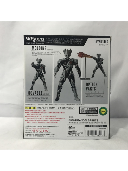 S.H.Figuarts ウルトラマンティガ キリエロイド