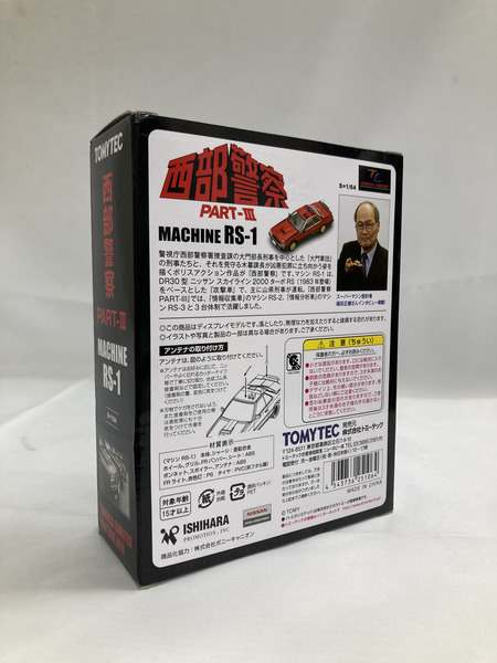 トミカ LV NEO 西部警察 VOL.05