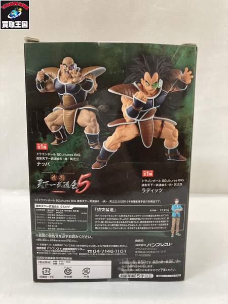 DBZ 造形天下一武道会 ラディッツ[値下]