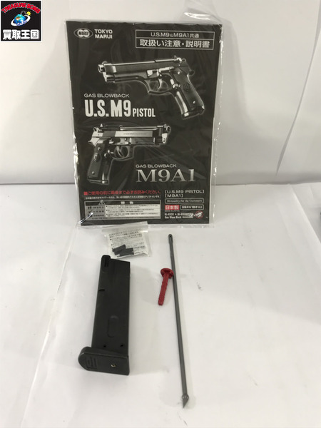 マルイ ガスブローバック M9A1