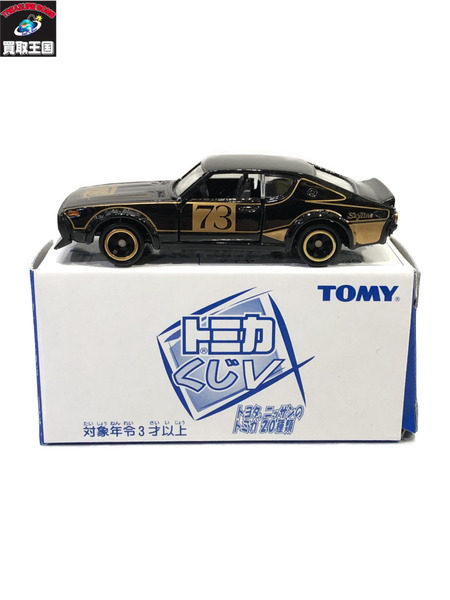 トミカくじ NISSAN SKYLINE 2000GT