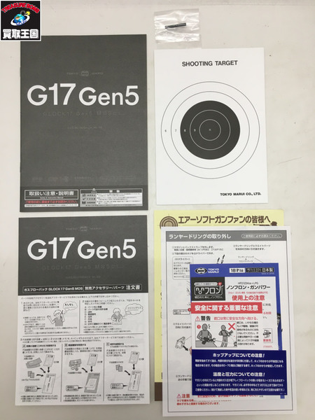 東京マルイ グロック17 Gen5 MOS Glock17 G17 ガスブローバック  動作OK/0.58J